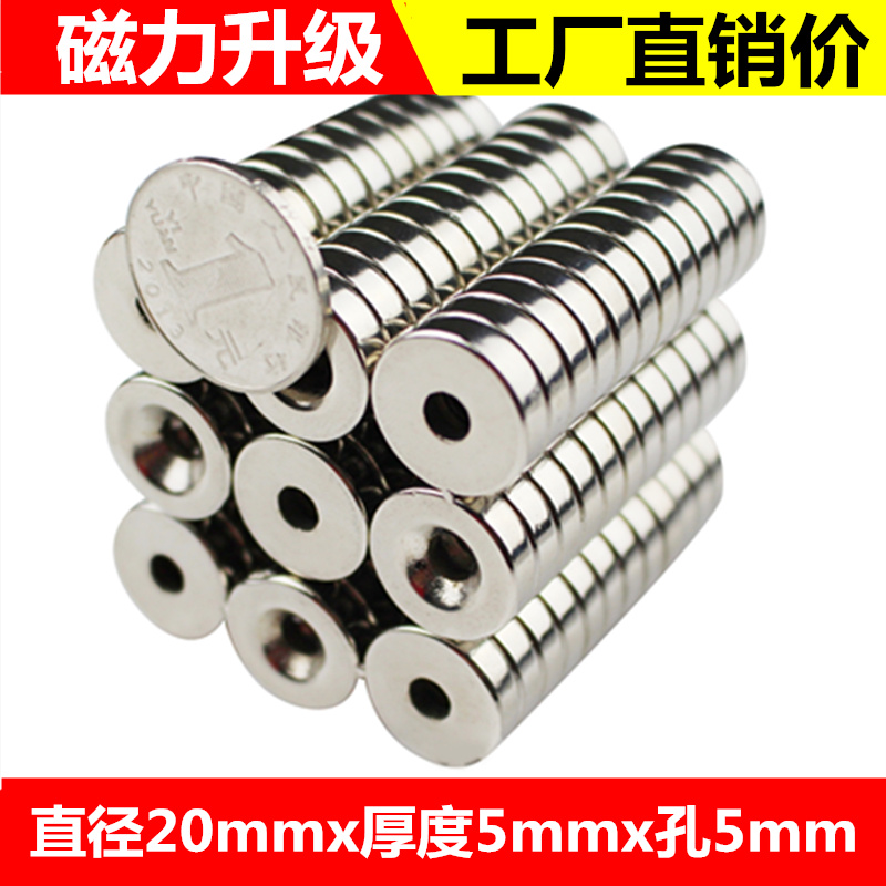 Crowdsourced strong magnetic 20 * 5 holes 5mm magnet round with hole strong magnetic wafer magnet NdFeB powerful magnet