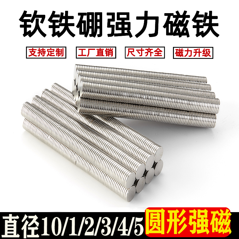 Powerful magnet round strong magnetic sheet 10 * 1 1 5 2 3 5mm ultra high strength NdFeB small magnet teaching white