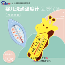 Minggao baby bath water thermometer high-precision newborn creative baby bath fish cartoon thermometer home