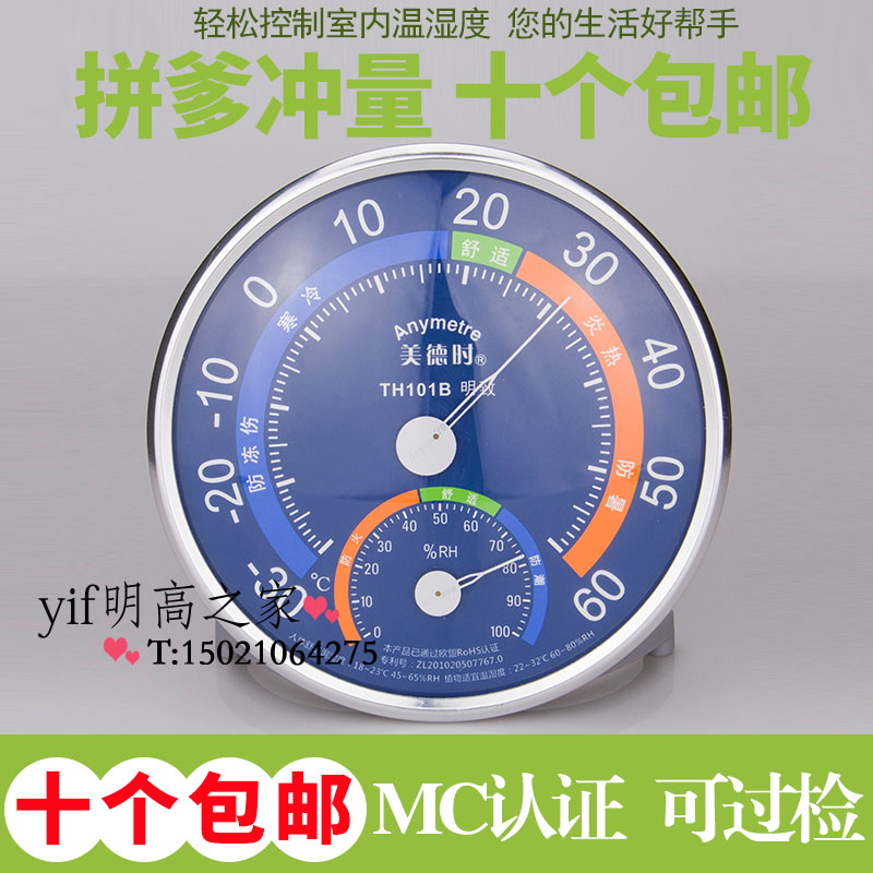 Dozens of virtues TH101B indoor temperature and humidity meter high-precision thermometer hygrometer home lead-free