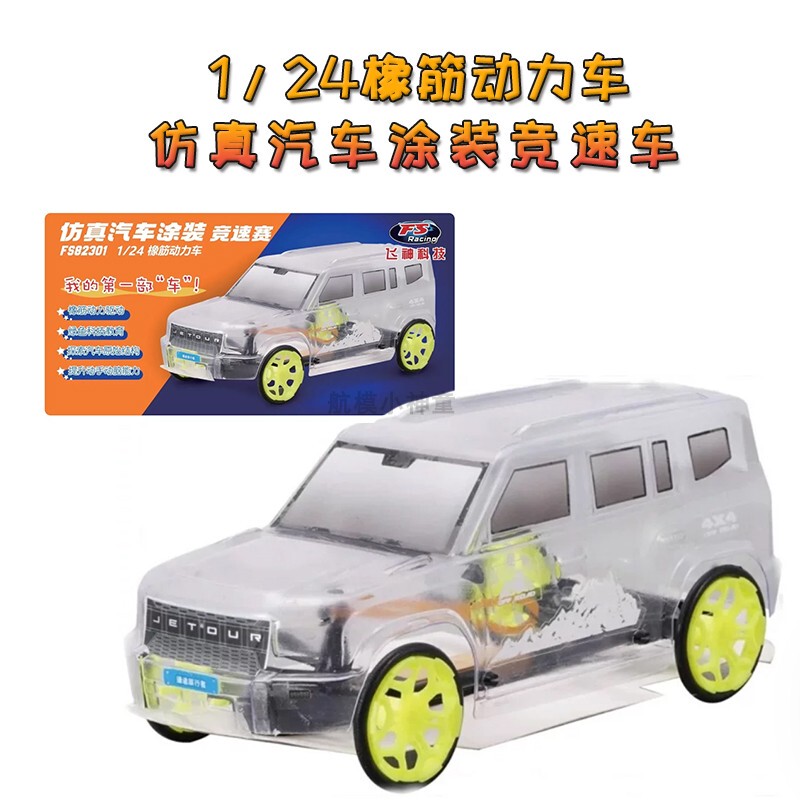 1/24 Scale Realistic Car Model with Rubber Band Power, Educational Straight-Line Racing Assembly Model, Driving into the Future