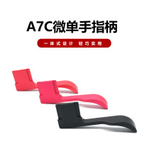 Camera handle suitable for Sony A7C finger handle mirrorless camera handheld handle thumb easy to operate hot and cold boot accessories