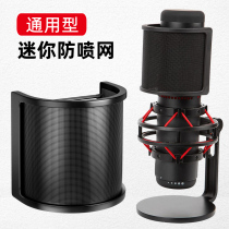 U-type pop-proof wheat cover microphone pop-proof cover mini metal microphone grille windshield condenser microphone pop-proof net