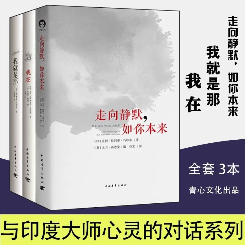 Authentic and Rare Edition: I Am That, I Am Here, I Am Going Towards Silence, Just Like You Are - 3 Volumes by Maharaj [Cover Is Not Perfectly New, Sold at a Premium Price]