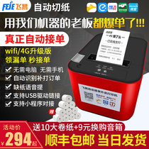 Flying goose printer automatic order artifact wifi Meitan hungry takeout order Bluetooth ticket Cloud Printer