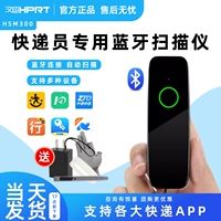 汉印 HS-M300 Мобильный телефон беспроводной портативный сканер Bluetooth Yuanshentong Zhongtong Yunda Express Scanner