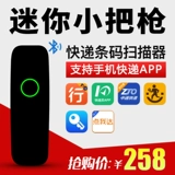 汉印 HS-M300 Мобильный телефон беспроводной портативный сканер Bluetooth Yuanshentong Zhongtong Yunda Express Scanner