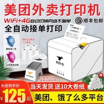 Meitan takeaway printer automatic order artifact hungry takeout orders Bluetooth wifi Cloud ticket printer