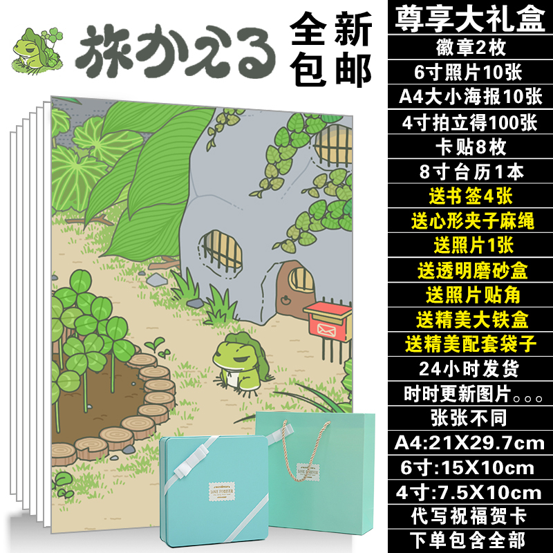 Travel Frog Anime Game Merchandise Travel Commemorative Photo Poster Lomo Card New Calendar Collection Card 