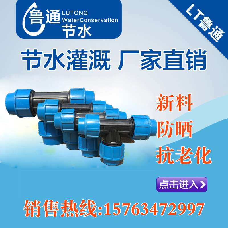 The same diameter quick three-way PE co-diameter three-way new external piece drip irrigation micro-spray gardening universal fast