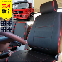Dongfeng Engine Yu Block Huahua Shenyu Dump Truck Seat Cover Leather Big Truck 4 2 m 3 8 m Exclusive Full Package