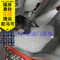 Futian Osuzu CTX EuroMarco S1 era Conry CTS MRT H1 wide body S3 linen S5 Private wagon foot pad