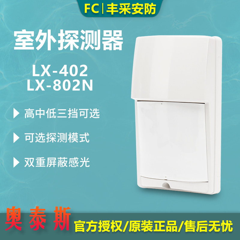 Original OPTEX LX-402 802N Outdoor Waterproof Smart Detector Double Anti-Pet Wide Angle