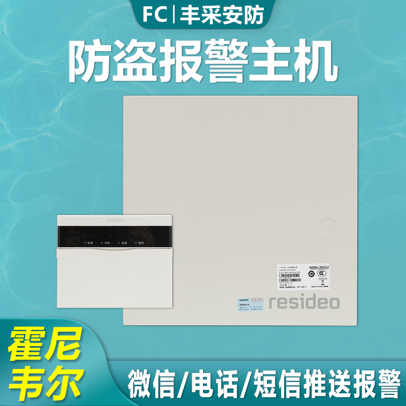 Honeywell residenceo alarm host domain Shidu 236 238 2316 SUPER wired anti-theft APP control