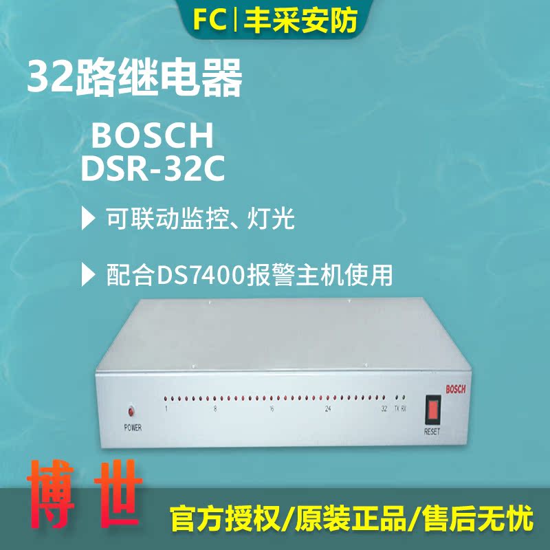 Original dress BOSCH Bosch DSR-32C linkage relay DS IP7400 Host 32 Road linked security accessories