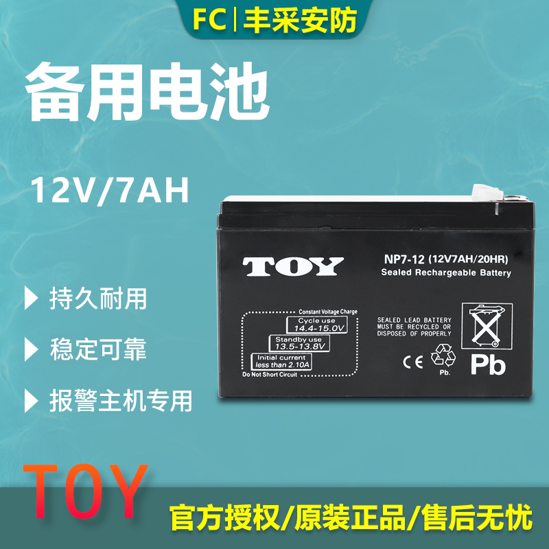 Brand new TOY alarm host backup battery 12V7ah electric storage bottle UPS fire emergency universal endurance-Taobao