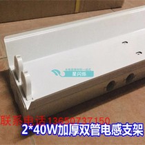 Star Express Sentinocoinductive bracket Double branch Anti-light with hood Old Bracket Ballast Starter of Sterilized Lighting Tube lamp holder