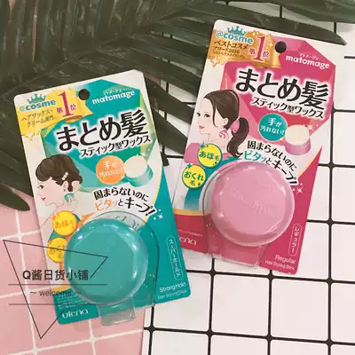 Japan new packaging Utena yutianlan hair styling cream wax 13G bangs broken hair anti frizz