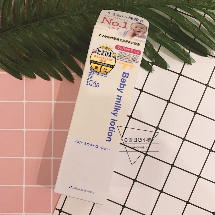 Japan mamakids baby baby moisturizing lotion imitation goat water body milk facial moisturizing 150ml