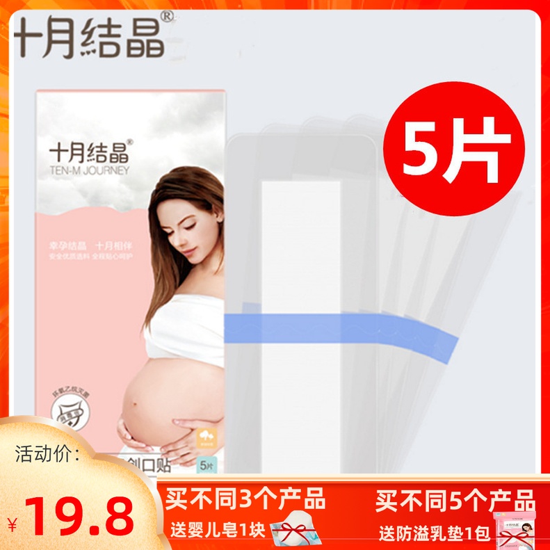 October Crystalline Cesarean Section Maternity Waterproof Patch After Bathing Knife Edge Caesarean Section Sterile Shaved Maternity Patch Pack of 5 Tablets