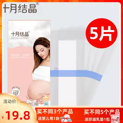 October Crystalline caesarean section planing abdominal waterproof patch postoperative bathing knife edge caesarean section sterile planing maternity patch 5 pieces