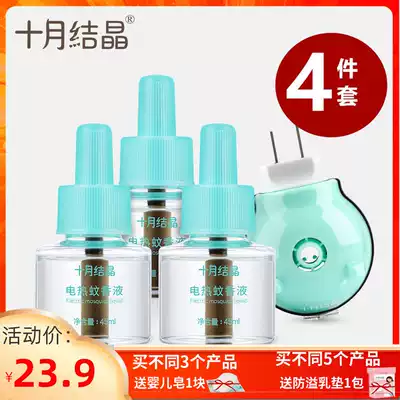 October crystal electric mosquito repellent liquid odorless baby set plug-in mosquito repellent liquid anti-mosquito liquid 3 bottles to send 1 device