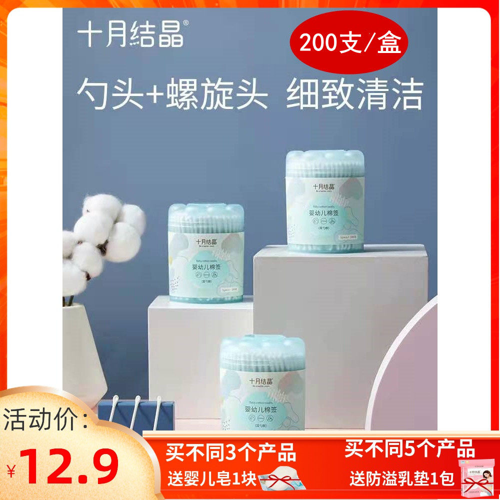 October crystal baby cotton swab ear spoon spiral double-headed baby newborn ear and nose special cleaning stick 200 pieces