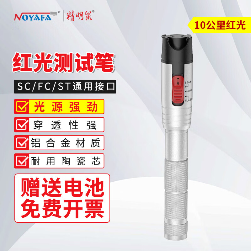 精明鼠NF-904红光笔光纤测试故障检测仪光纤断点与弯折网络测试笔