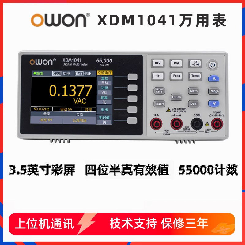 OWON利利普台式数字万用表XDM1041四位半自动量程数显防烧万能表