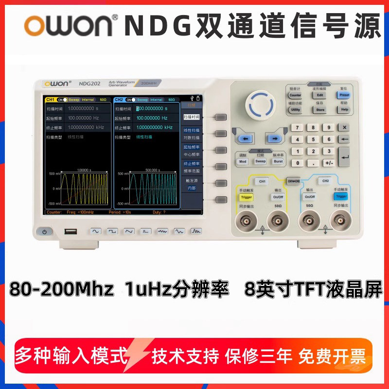 OWON利利普任意波形信号发生器NDG082/102/162/202双路200MHz带宽