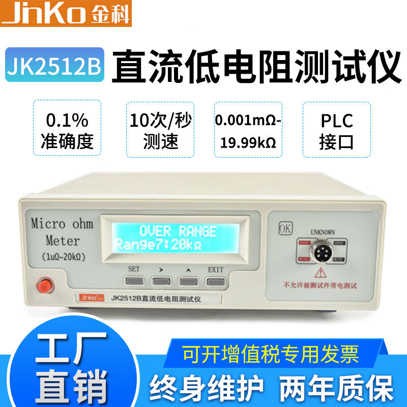 JINKO金科直流低电阻测试仪JK2511/2512/2512A/2512B微欧计欧姆计