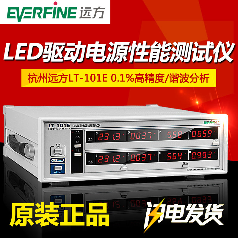 Hangzhou Faraway LT-101E LT-101A High Precision LED Drive Power Performance Tester High-speed Sampling