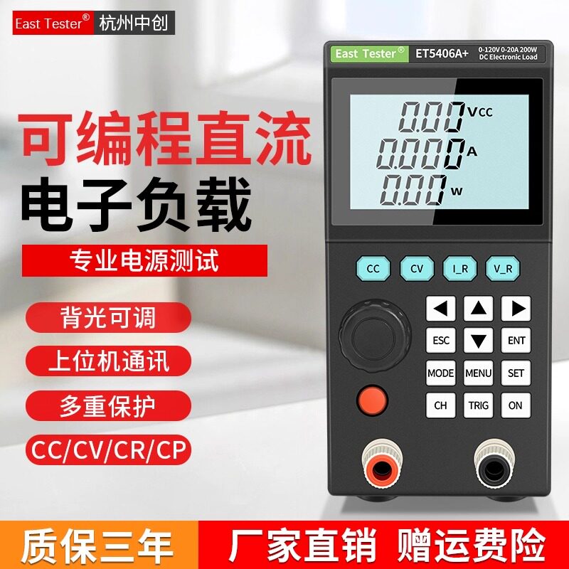 中创直流电子负载仪ET5406A+单双通道可编程电池容量测试ET5410A+