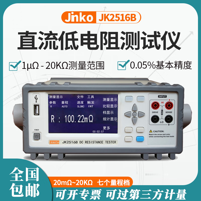 金科直流低电阻测试仪JK2516C高精度微欧计欧姆计豪欧表