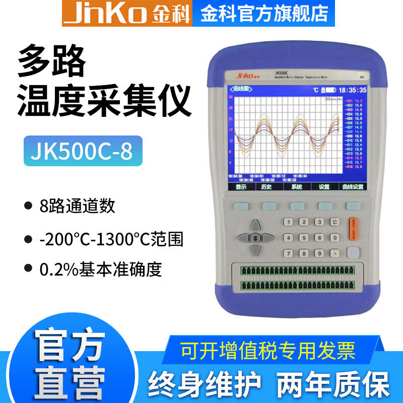 JINKO手持多路温度测试仪JK500C8路16路温度巡检仪记录仪JK500C-8