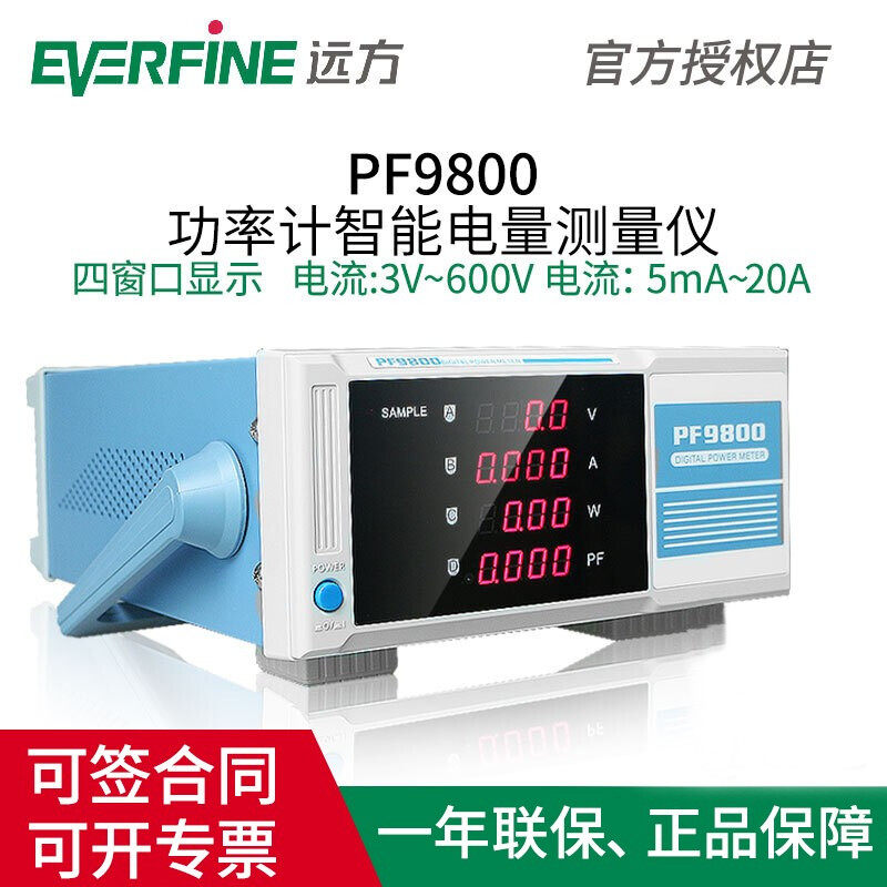 远方数字功率计PF9800智能电量测试仪电参数测量仪PF9901/PF9810