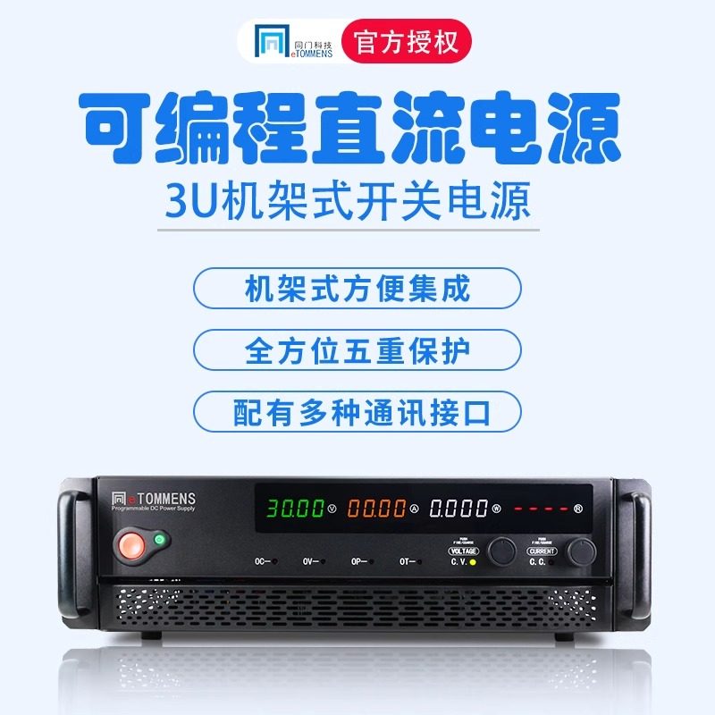 同门可调直流稳压电源eTM-3020U大功率15V60V4a80A可编程程控电源