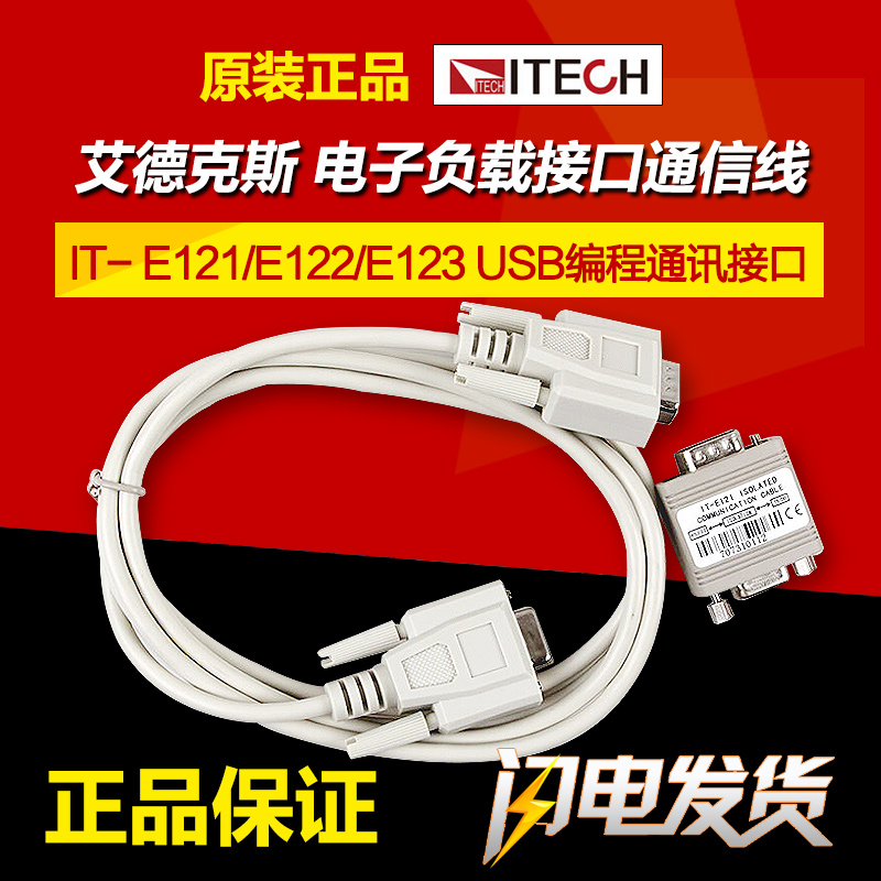 Eidex IT-E121 IT-E121 E122 E123 Power Electronic Load Interface Communication Cable Communication Line