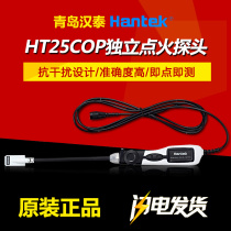 Hantek Qingdao Hantai HT25COP Channel independent ignition probe HT25 automobile high voltage ignition probe