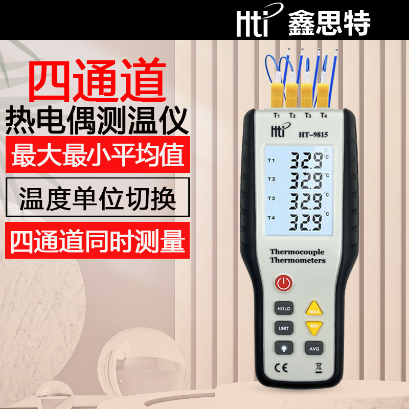 鑫思特四通道热电偶测温仪HT-9815接触式K型高精度工业温度计