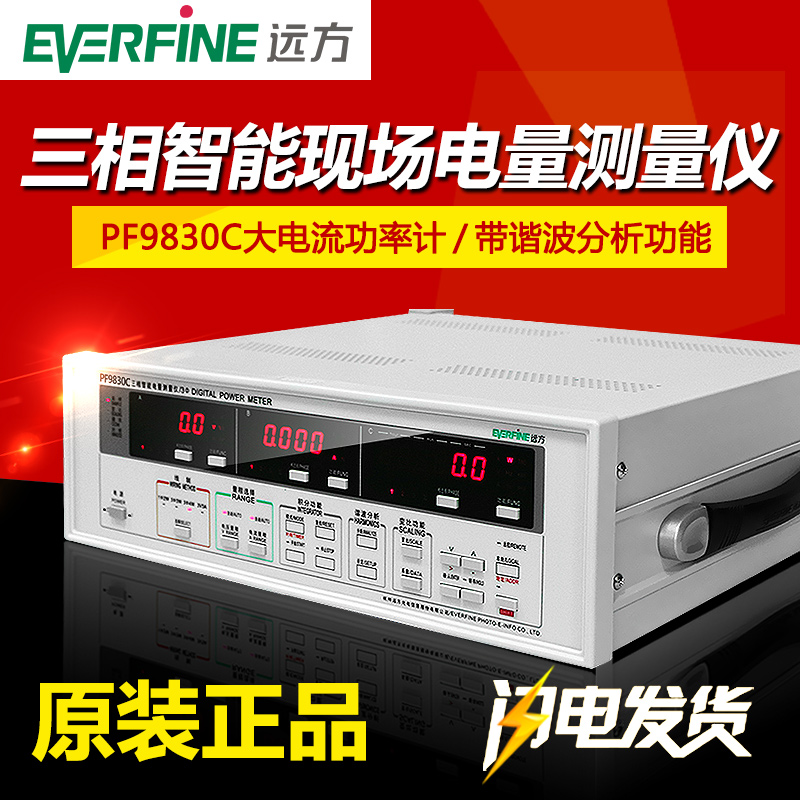 Hangzhou faraway PF9830C three-phase electrical parameter measuring instrument large current power measuring instrument harmonic tester