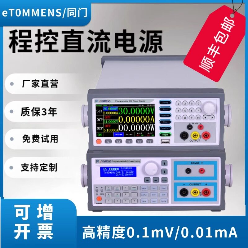同门可编程直流稳压电源30V60V150V六位高精度程控线性电源微安5A