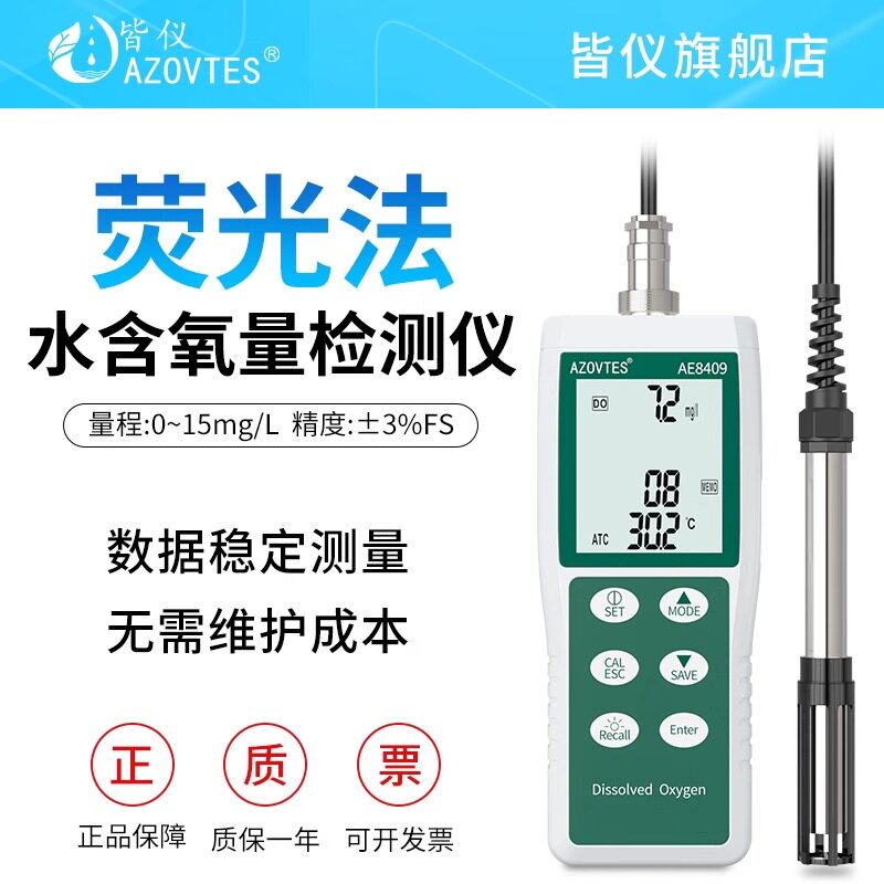 皆仪迷你型荧光法溶氧仪水产养殖/污水处理测氧仪溶氧检测仪