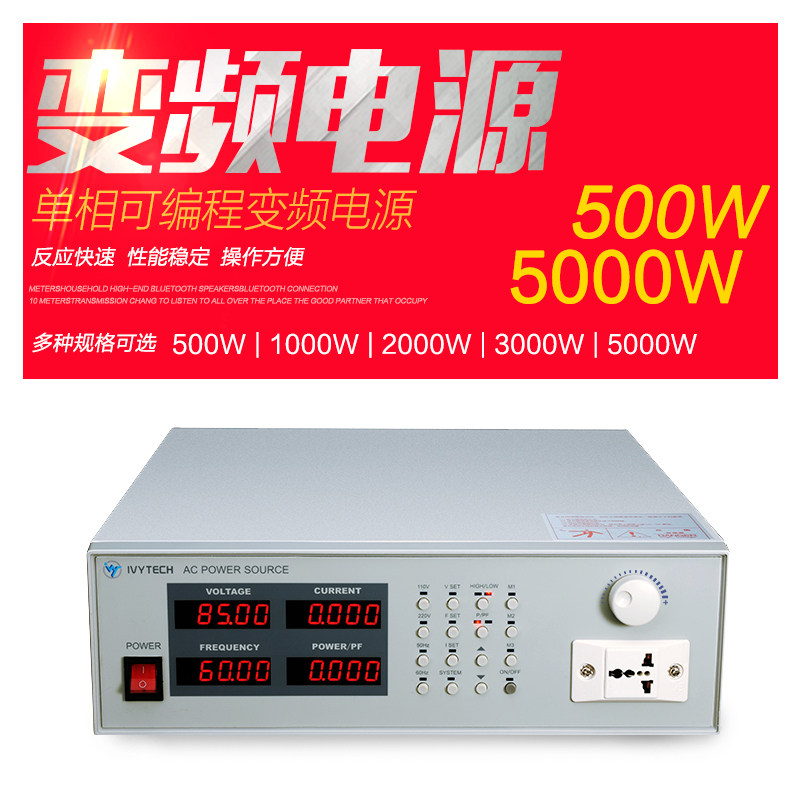 艾维泰科可编程交流变频电源APS5000A/APS5001/5002A/5003A/5005A