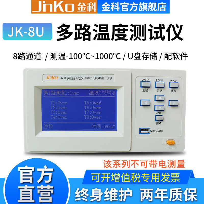 JINKO多路温度测试仪金科JK-8U/16U/24U温度巡检多通道温升记录仪