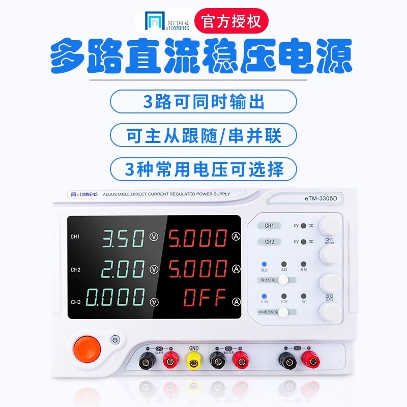 同门双路eTM3305D可调直流稳压电源30V3A5A多通道正负高精度电源