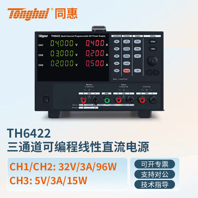 同惠三通道可编程线性直流稳压电源TH6422/TH6422A/TH6423