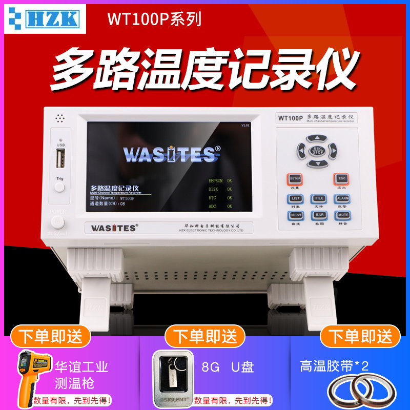 华知科多路温度检测仪WT100P-8高精度高应用多功能实时温度记录仪