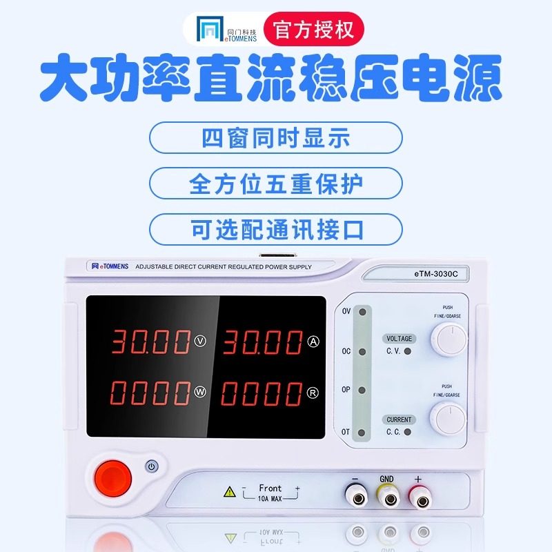 同门可调直流稳压电源30V60V10A20A50A开关大功率程控可编程通讯