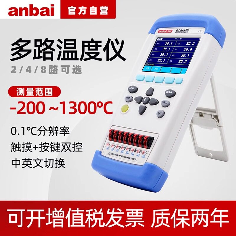 安柏手持多路温度测试仪at4208工业温升无纸采集多通道热电偶巡检